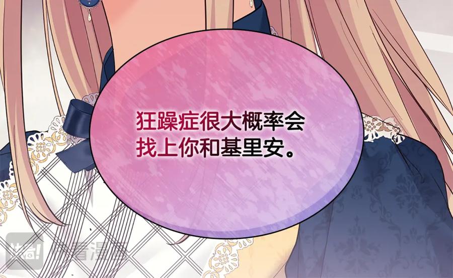 《与侯爵的50亿契约》第159话 试探 第42页