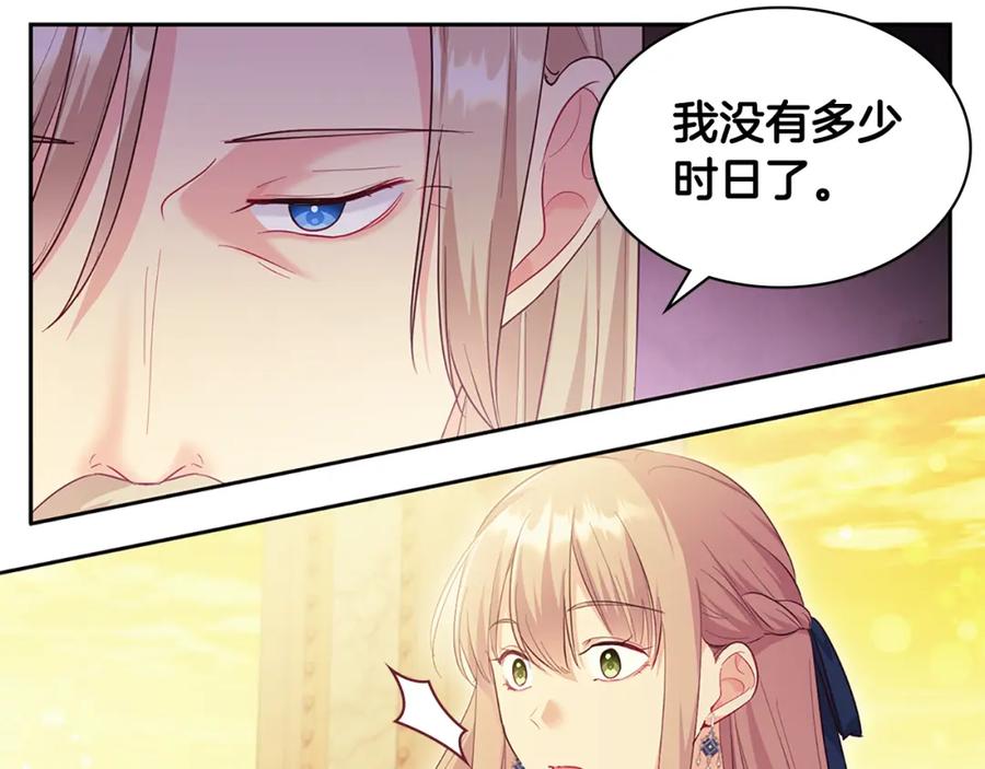 《与侯爵的50亿契约》第159话 试探 第15页