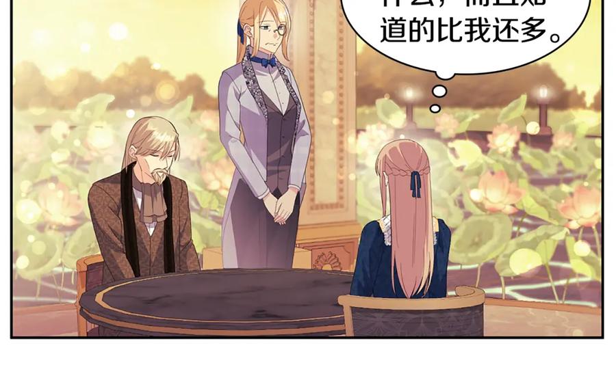 《与侯爵的50亿契约》第159话 试探 第56页