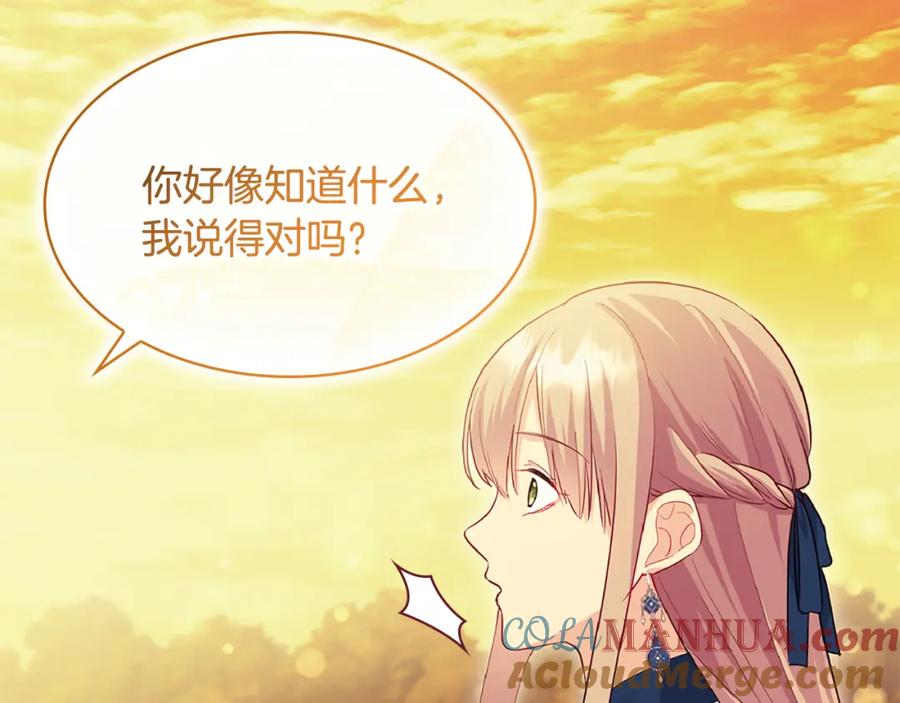 《与侯爵的50亿契约》第159话 试探 第25页