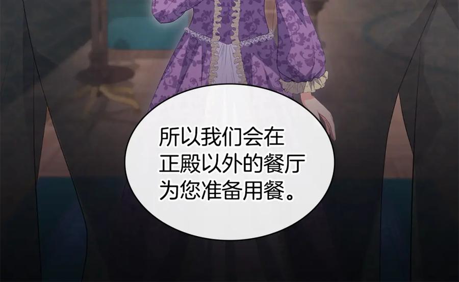 《与侯爵的50亿契约》第159话 试探 第98页