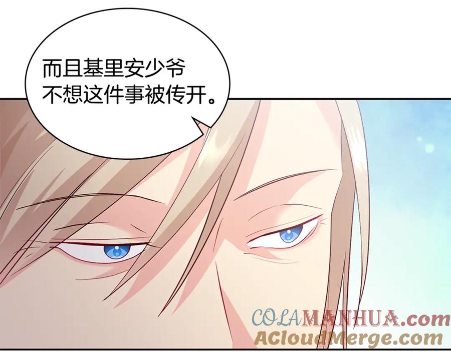 《与侯爵的50亿契约》第159话 试探 第81页