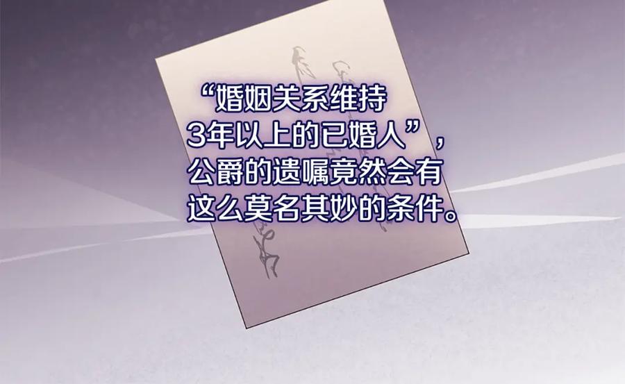 《与侯爵的50亿契约》第159话 试探 第12页
