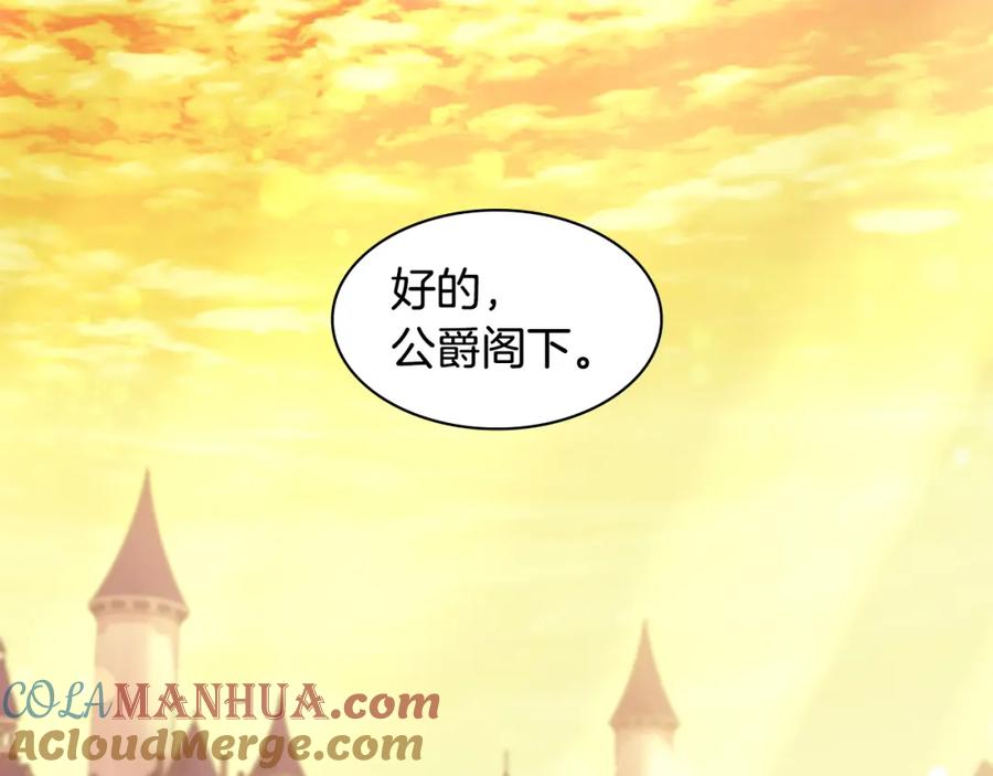 《与侯爵的50亿契约》第159话 试探 第61页
