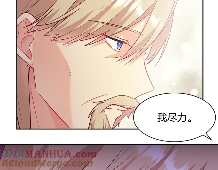 《与侯爵的50亿契约》第159话 试探 第57页