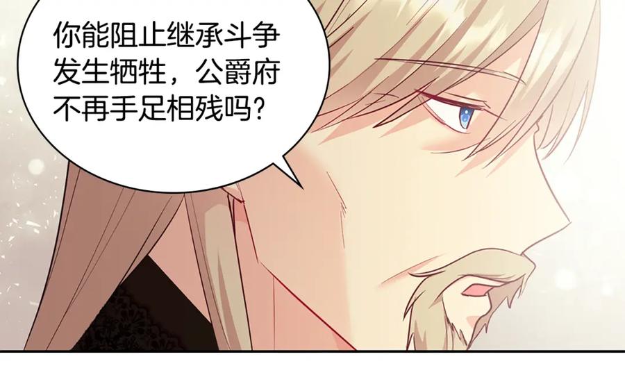 《与侯爵的50亿契约》第159话 试探 第32页