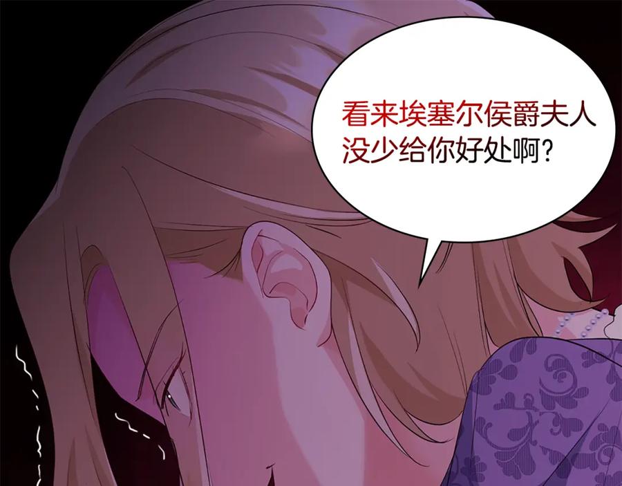 《与侯爵的50亿契约》第159话 试探 第103页
