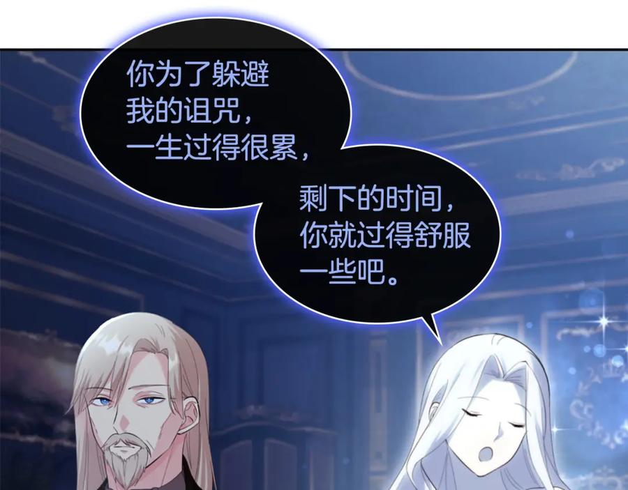《与侯爵的50亿契约》第159话 试探 第71页