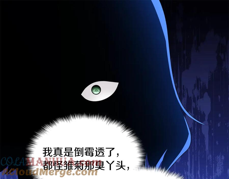《与侯爵的50亿契约》第159话 试探 第109页