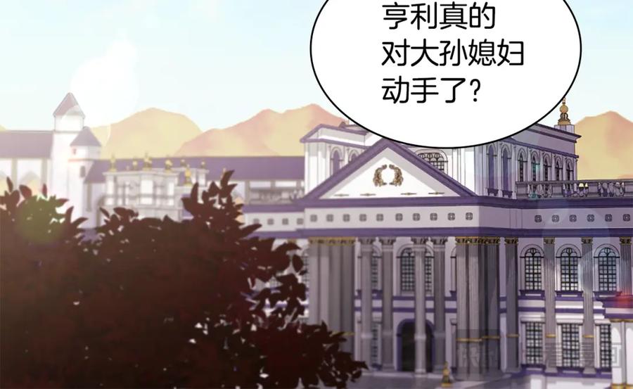 《与侯爵的50亿契约》第159话 试探 第78页