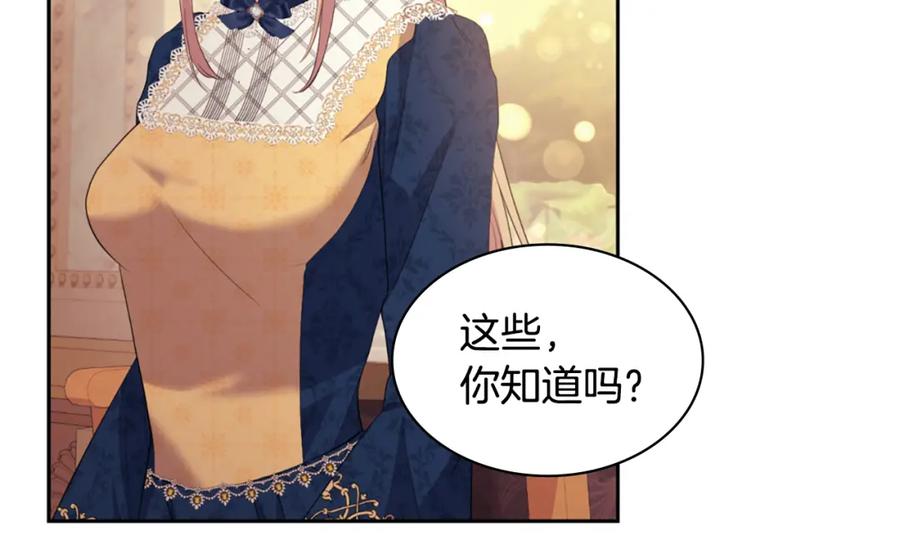 《与侯爵的50亿契约》第159话 试探 第40页