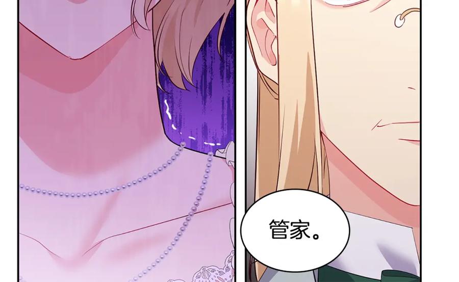 《与侯爵的50亿契约》第159话 试探 第100页