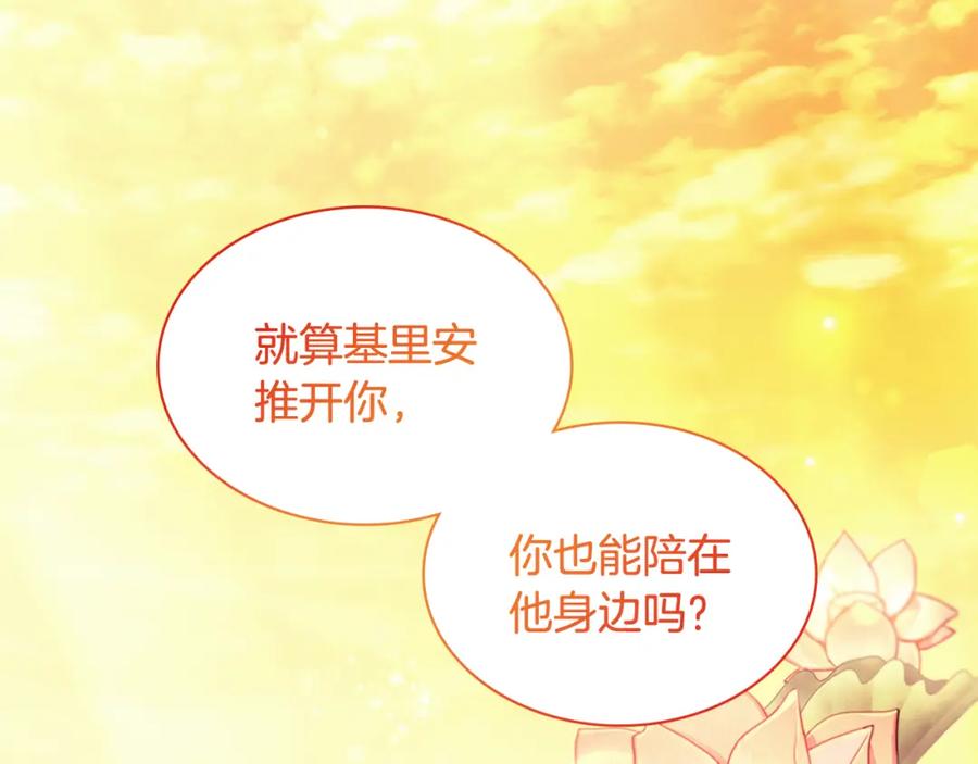 《与侯爵的50亿契约》第159话 试探 第43页