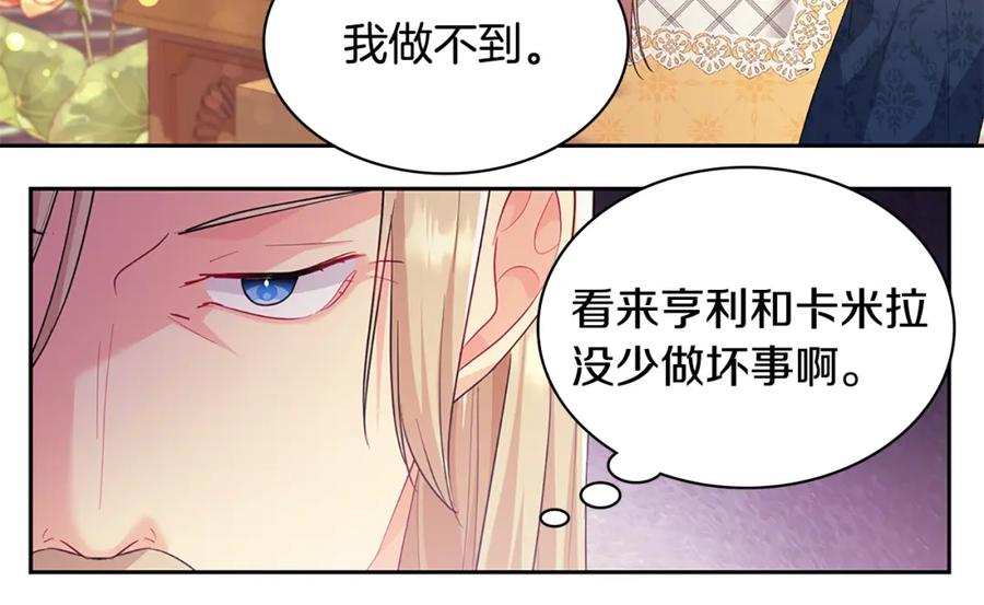 《与侯爵的50亿契约》第159话 试探 第38页