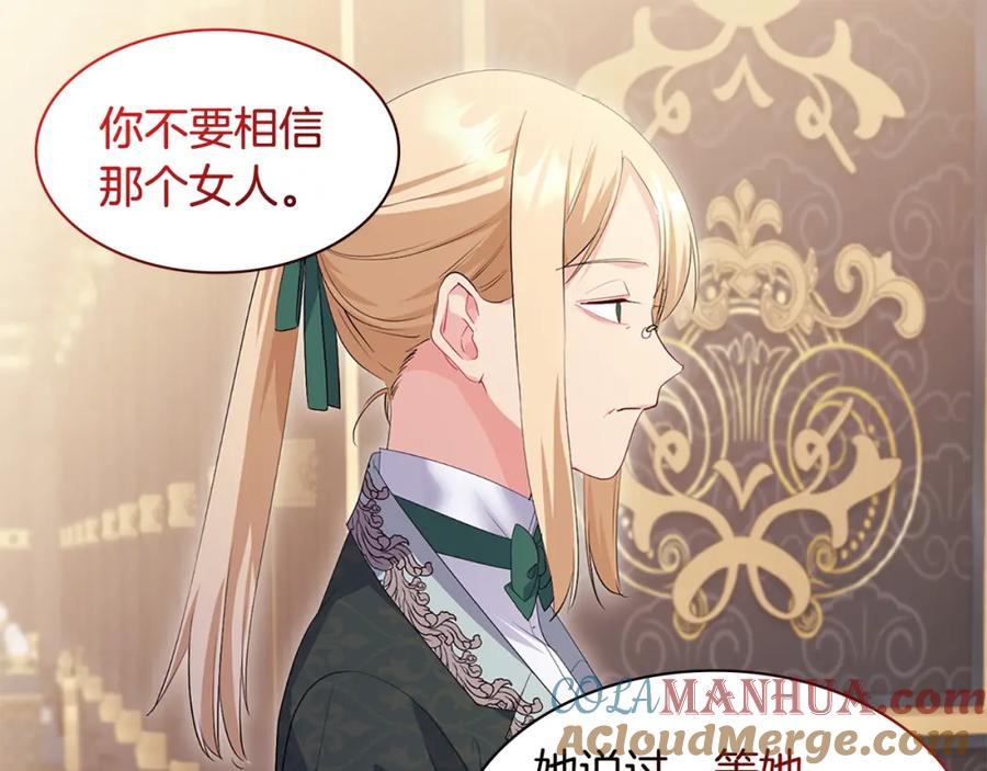《与侯爵的50亿契约》第159话 试探 第105页