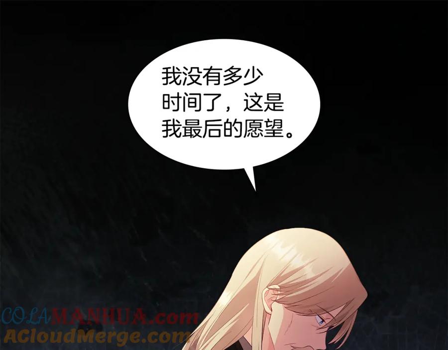 《与侯爵的50亿契约》第159话 试探 第53页