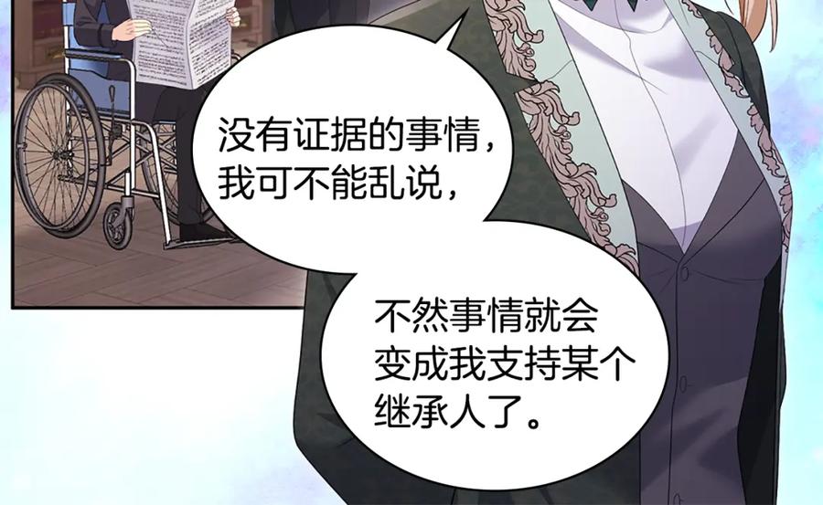 《与侯爵的50亿契约》第159话 试探 第80页