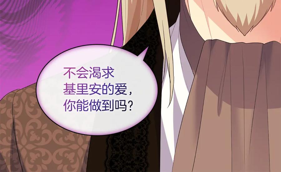 《与侯爵的50亿契约》第159话 试探 第48页