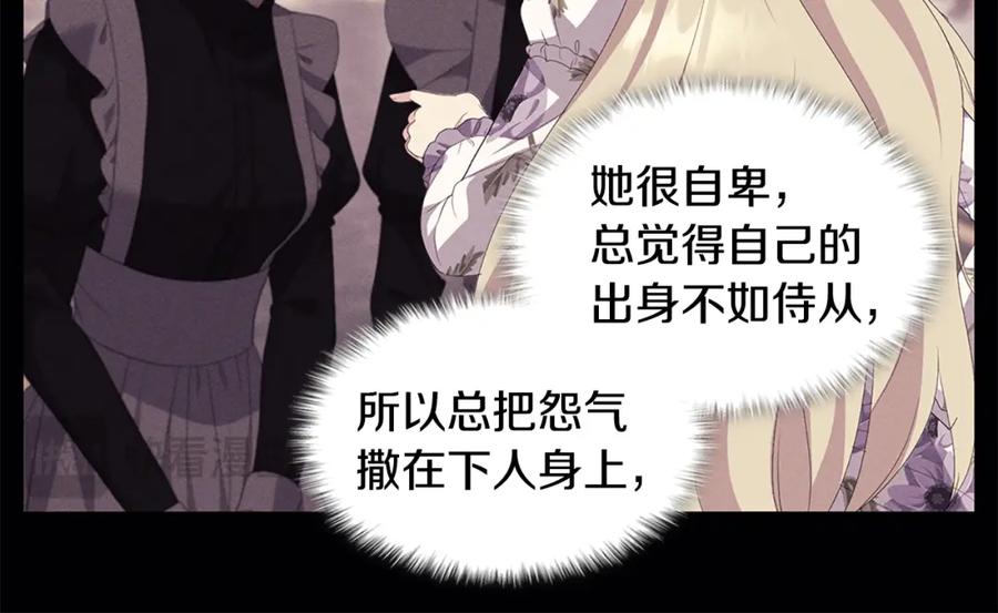《与侯爵的50亿契约》第159话 试探 第90页