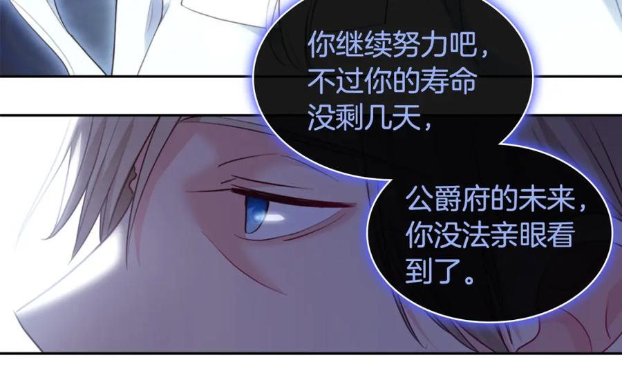 《与侯爵的50亿契约》第159话 试探 第70页