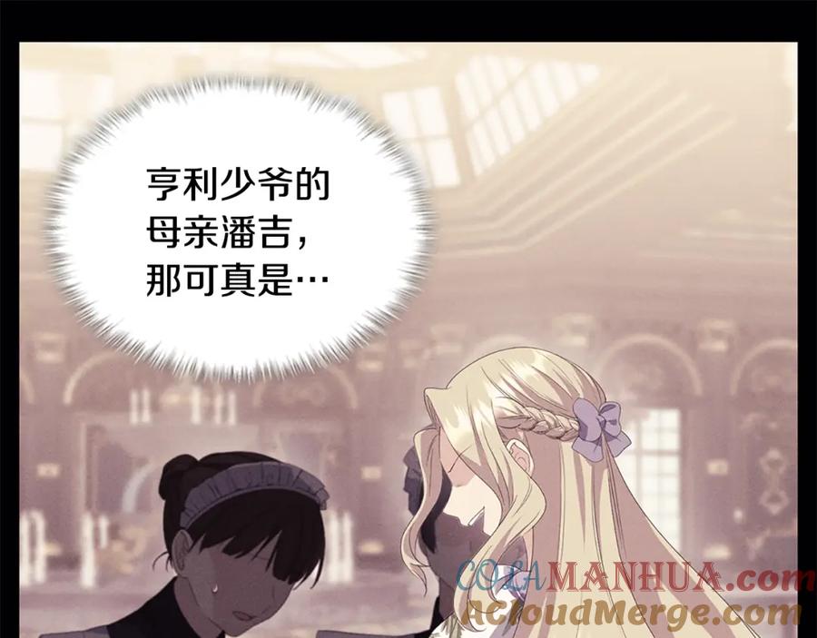 《与侯爵的50亿契约》第159话 试探 第89页