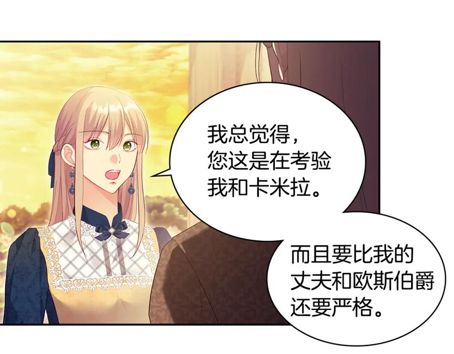 《与侯爵的50亿契约》第159话 试探 第7页