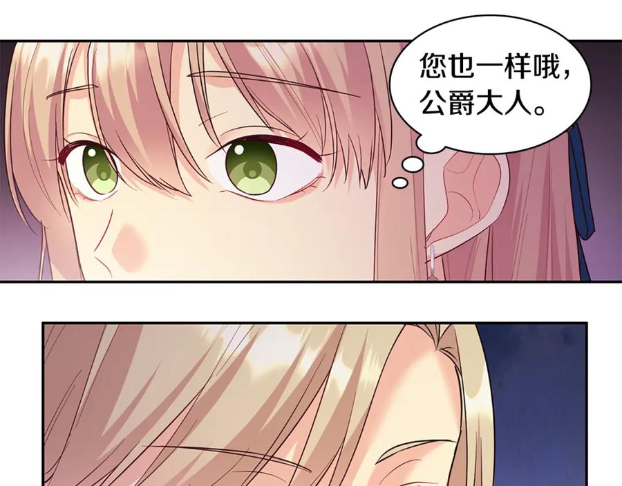 《与侯爵的50亿契约》第159话 试探 第27页