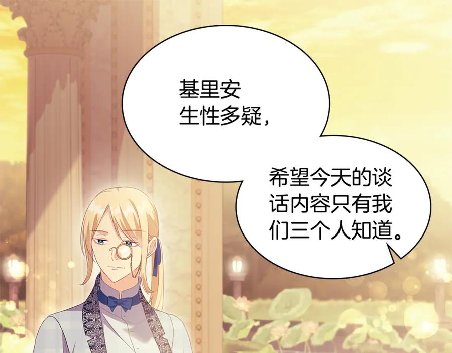 《与侯爵的50亿契约》第159话 试探 第59页