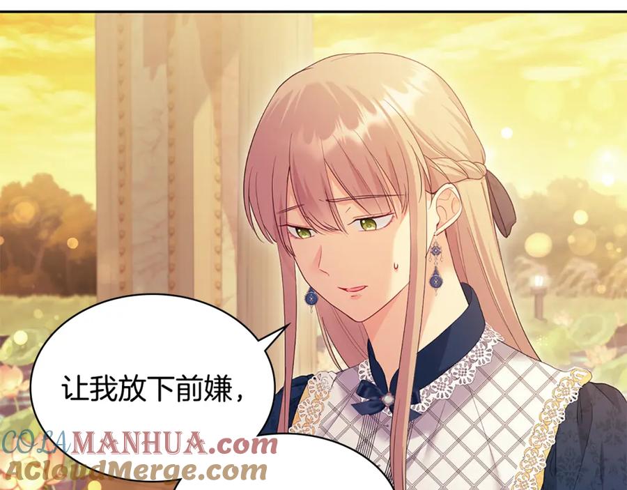 《与侯爵的50亿契约》第159话 试探 第37页