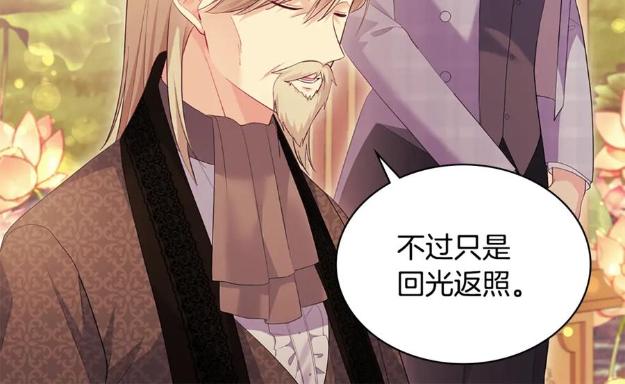 《与侯爵的50亿契约》第159话 试探 第18页