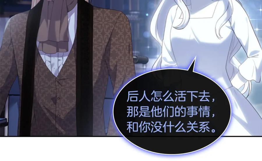 《与侯爵的50亿契约》第159话 试探 第72页