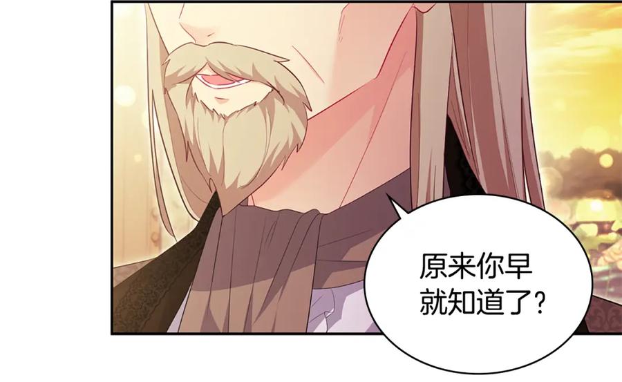 《与侯爵的50亿契约》第159话 试探 第8页