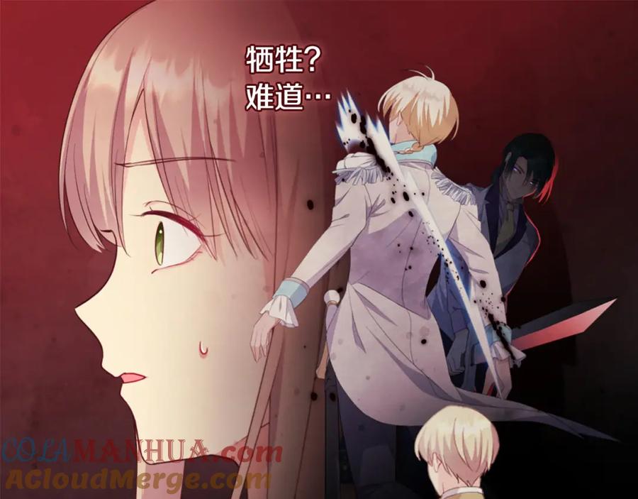 《与侯爵的50亿契约》第159话 试探 第33页