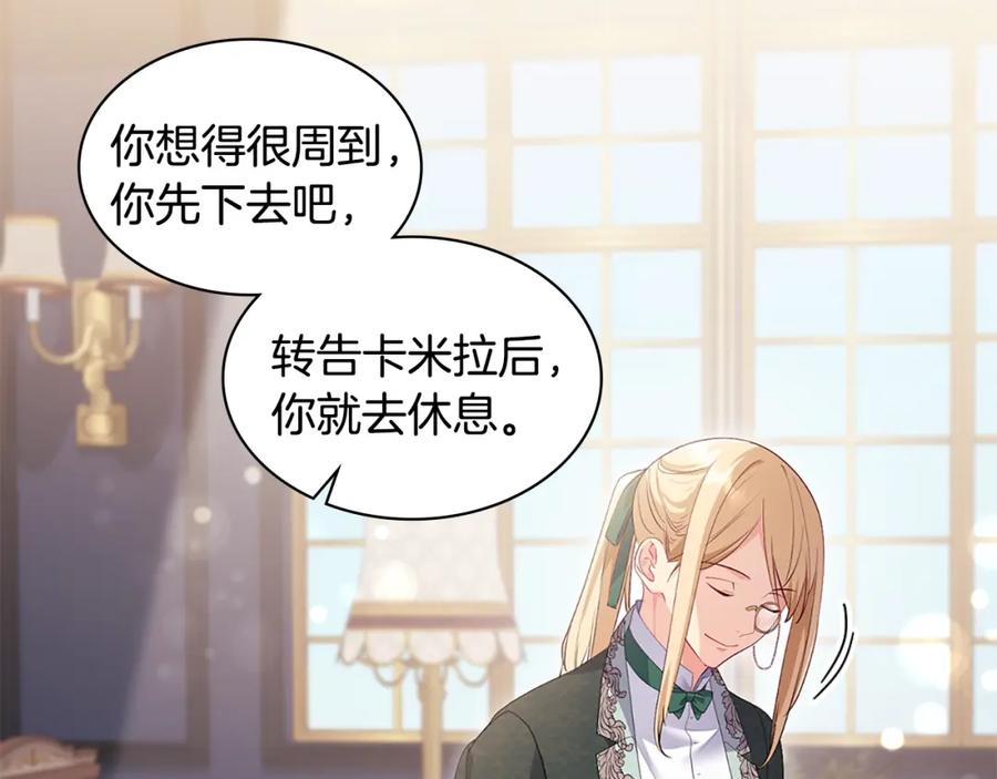 《与侯爵的50亿契约》第159话 试探 第83页