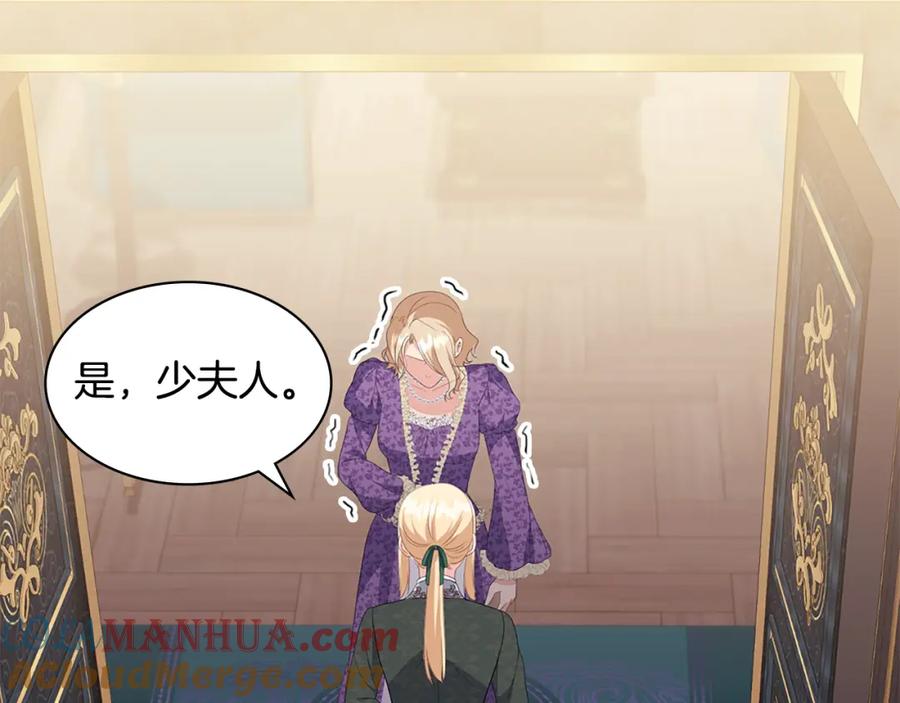 《与侯爵的50亿契约》第159话 试探 第101页