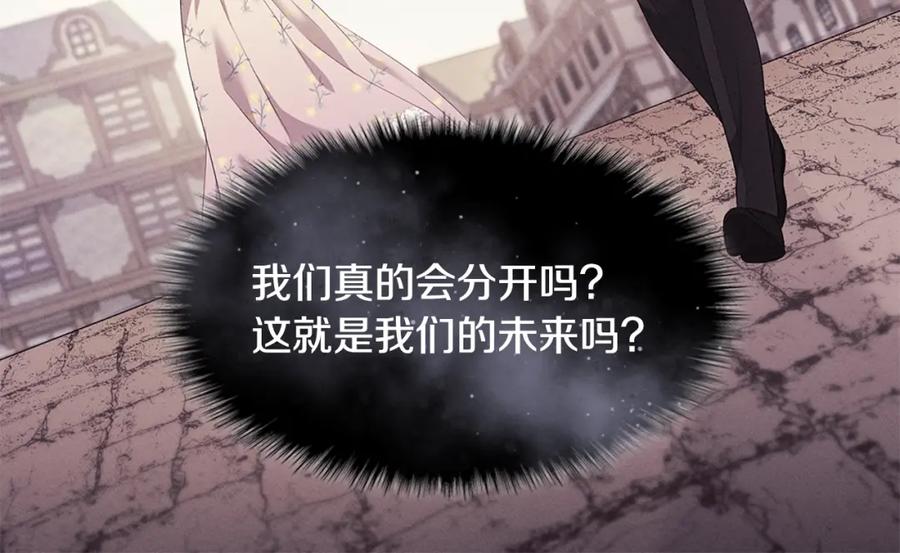 《与侯爵的50亿契约》第159话 试探 第52页