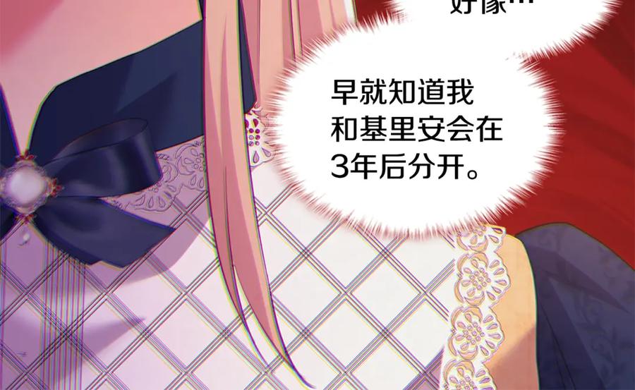 《与侯爵的50亿契约》第159话 试探 第50页