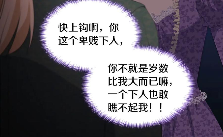 《与侯爵的50亿契约》第159话 试探 第108页