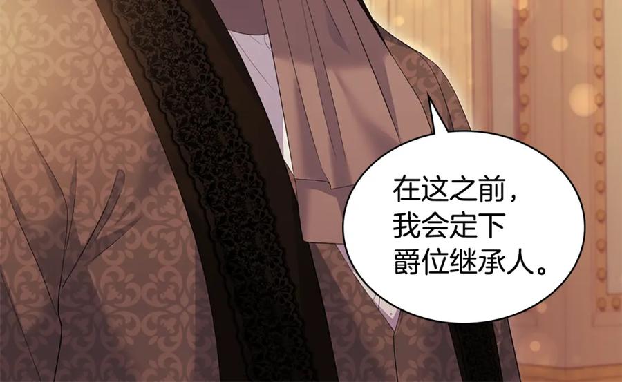 《与侯爵的50亿契约》第159话 试探 第20页
