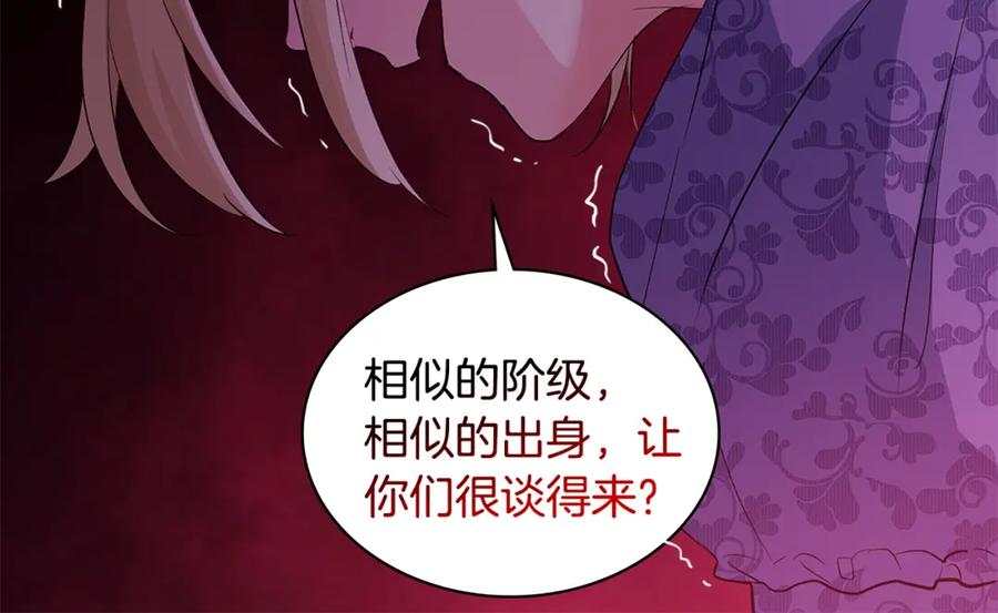 《与侯爵的50亿契约》第159话 试探 第104页