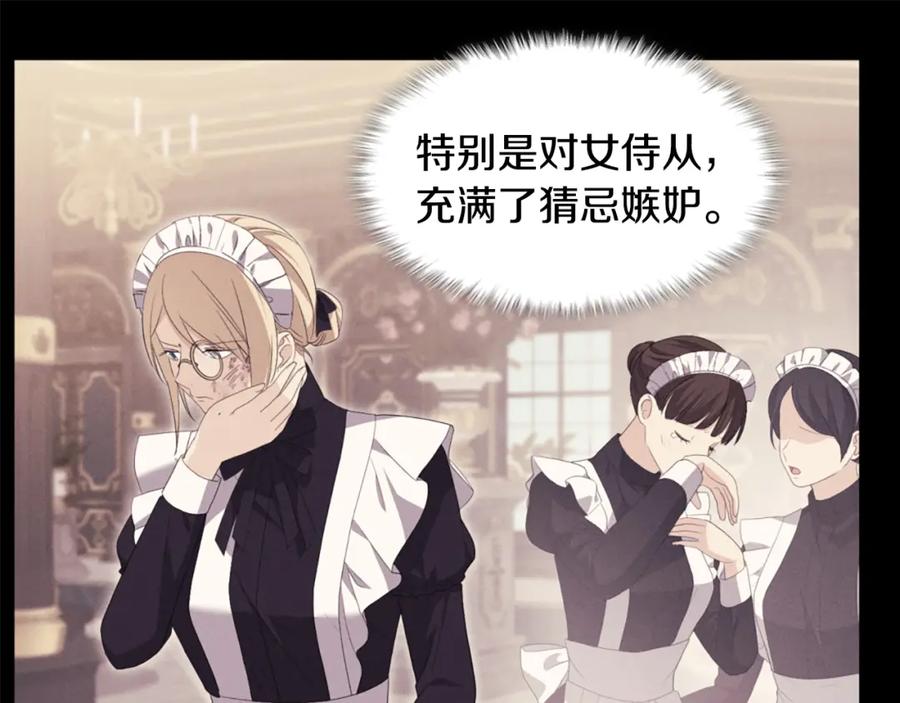 《与侯爵的50亿契约》第159话 试探 第91页