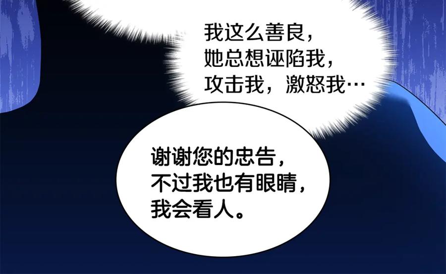 《与侯爵的50亿契约》第159话 试探 第110页