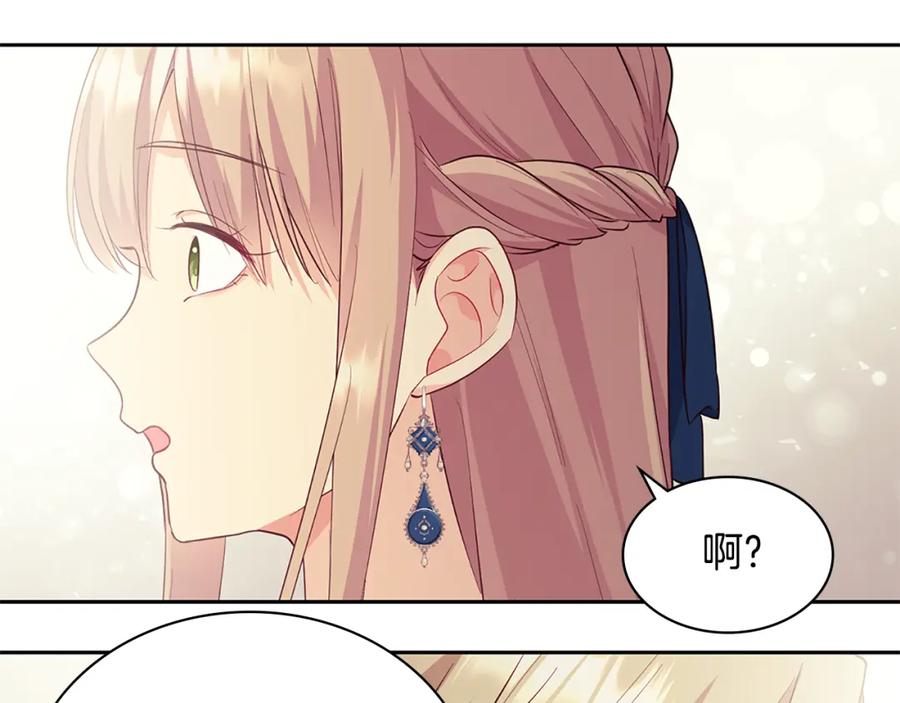《与侯爵的50亿契约》第159话 试探 第31页