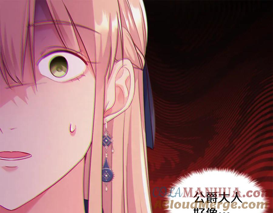 《与侯爵的50亿契约》第159话 试探 第49页
