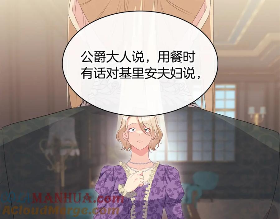 《与侯爵的50亿契约》第159话 试探 第97页