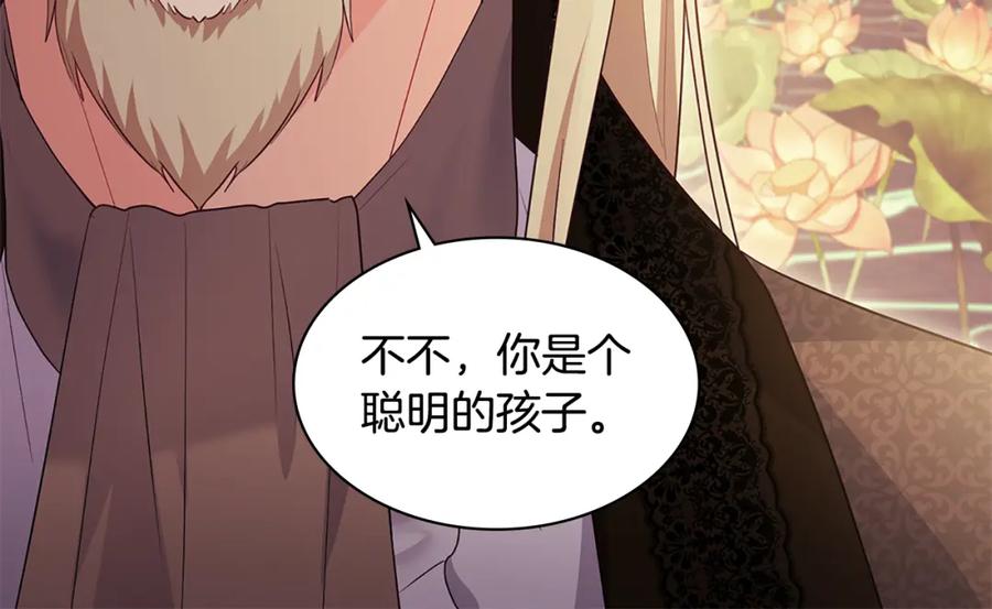 《与侯爵的50亿契约》第159话 试探 第10页