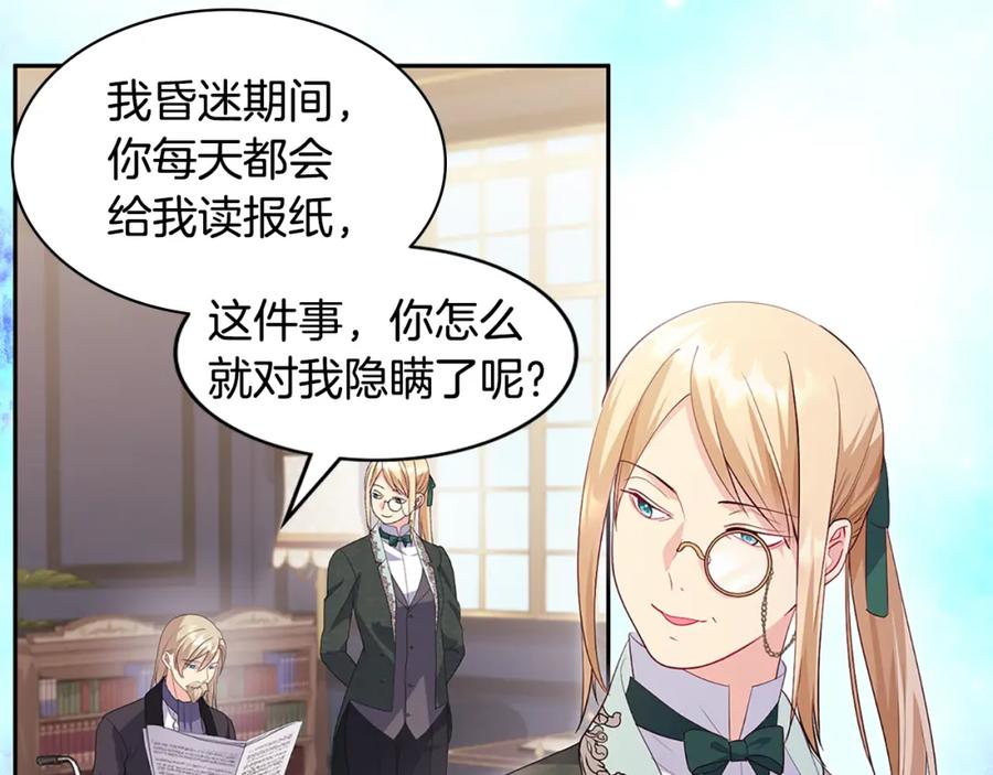 《与侯爵的50亿契约》第159话 试探 第79页