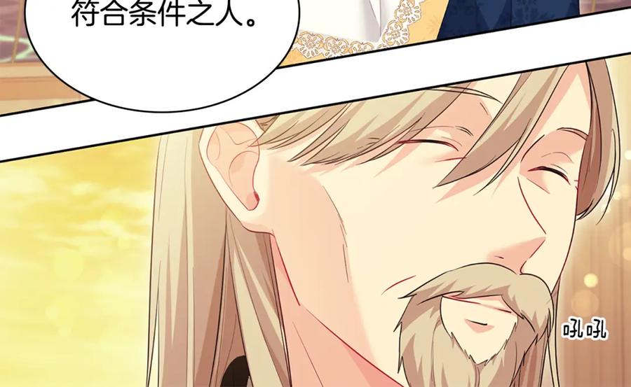 《与侯爵的50亿契约》第159话 试探 第24页