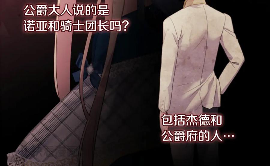 《与侯爵的50亿契约》第159话 试探 第34页