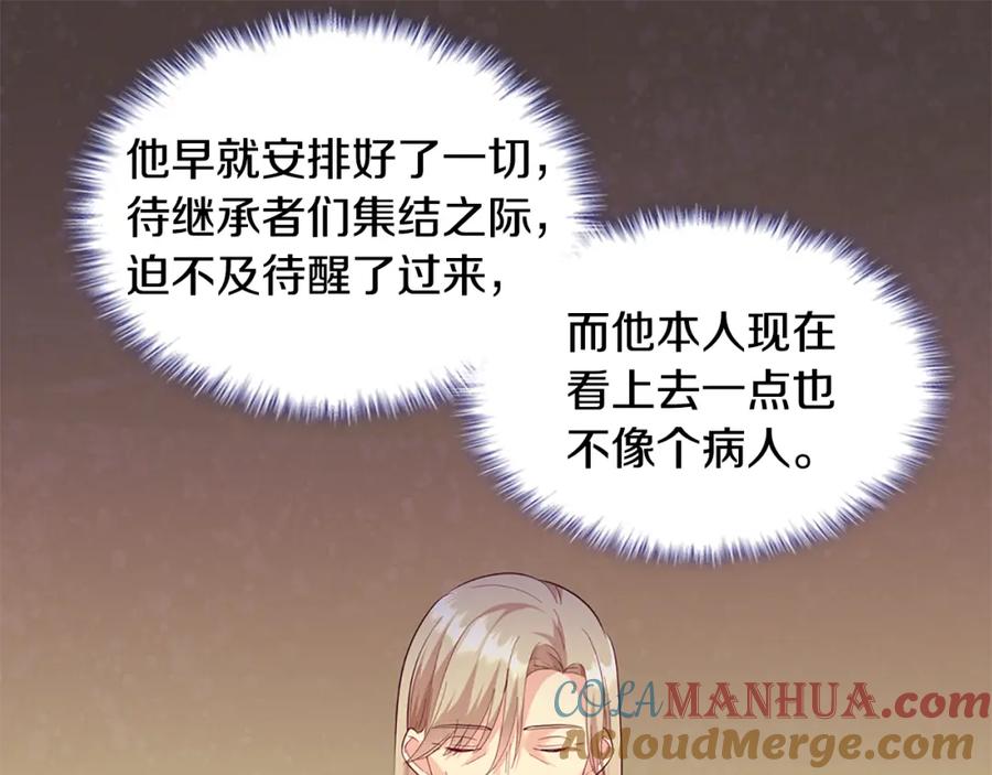 《与侯爵的50亿契约》第159话 试探 第13页